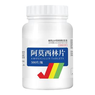 阿莫西林片药鸡用广谱抗菌消炎感染呼吸道敏感菌感染兽用国标兽药