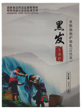 茗凯染发五谷黑发宝原厂正品