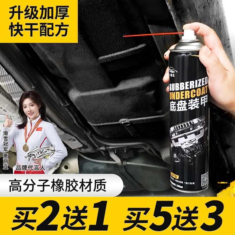 汽车底盘装甲自喷地盘防锈漆隔音胶护甲树脂型侧裙边颗粒粒胶防腐