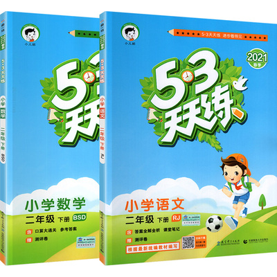 北师大版53天天练数学2025秋