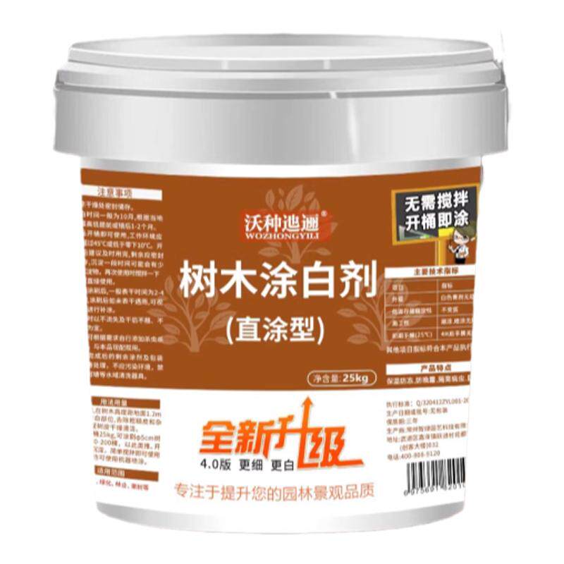 树木防虫涂白剂防雨免兑水