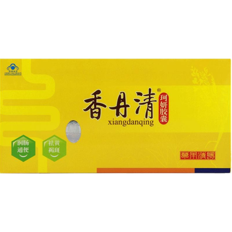 咨询享优惠】香丹清牌珂妍胶囊120粒/盒 祛黄褐斑  润肠通便