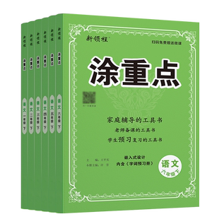 2026春下册涂重点语文数学英语一二年级三年级四年级五年级六年级123456课堂笔记全解25秋上小学语文人教版知识重点详解同步作业