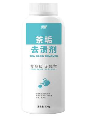 茶垢清洁剂食品级洗茶杯玻璃杯洗茶具茶垢清洗泡腾颗粒去茶渍神器