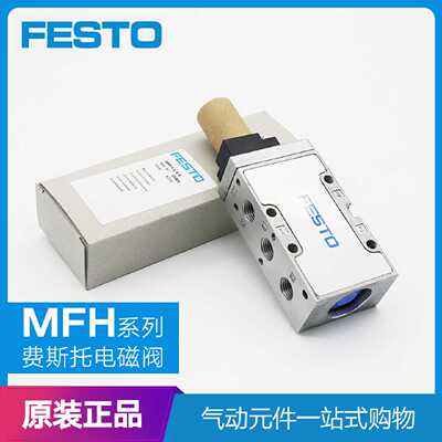 议价费斯托FESTO气动换向电磁阀MLH/MFH-5-1/4-B  MFH-5-1/8-B 19