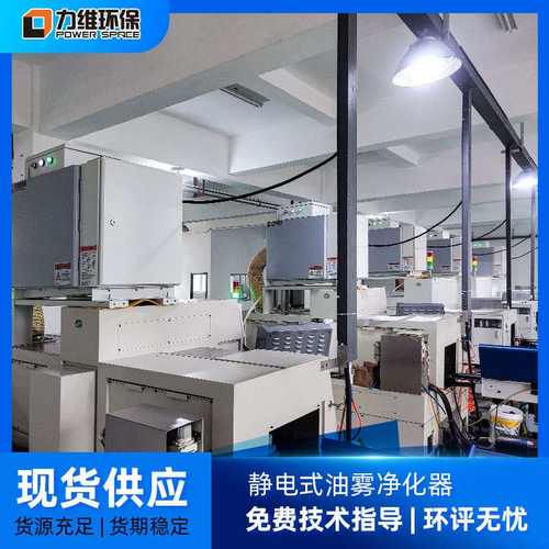 静电式工业油雾收集器走心机配套净化器车间油雾净化设备源头厂家