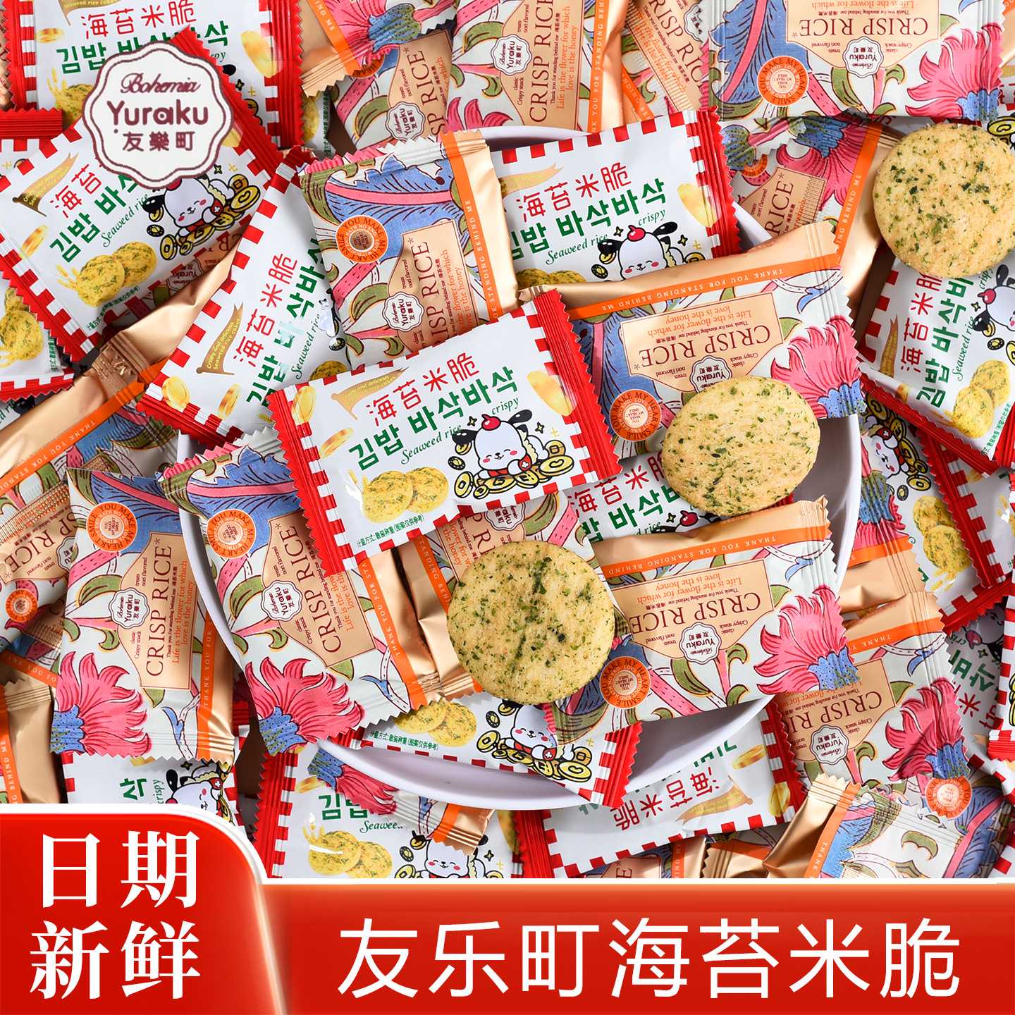 友乐町费可海苔米脆结婚订婚伴手礼休闲饼干儿童零食散装