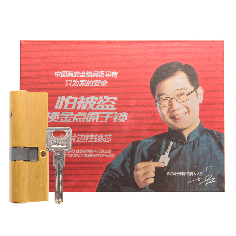 金点原子C级全铜锁芯叶片锁芯