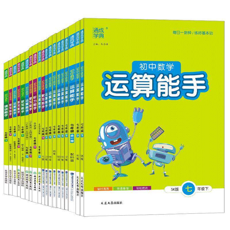 2026秋初中数学运算能手七年级上下册苏科版初一数学计算能手八年级上下册数学计算题同步专项训练湘教北师浙教沪科版苏教版人