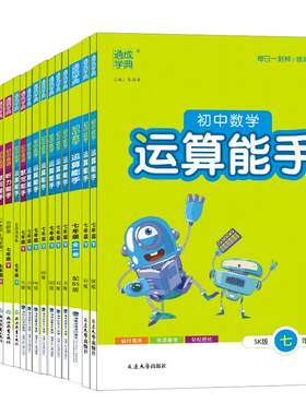 2025初中能手系列789年级全版本