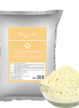 熙曼诺七子草本软膜粉1000美容院