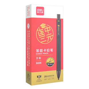 得力S835答题卡2B铅笔考试笔电脑识别自动铅笔连中三元考试铅笔