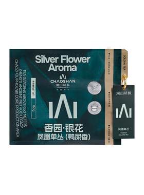 潮山研枞凤凰单丛茶白银系列