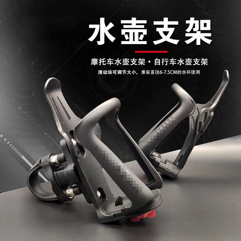 摩托车水杯架通用自行车水壶架护杠支架可调摩旅装备防震