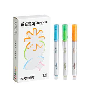 美乐童年闪闪轮廓笔双色双线花型曲线手抄报专用荧光笔彩色记号笔儿童闪光彩色笔小学生专用无毒高颜值发光笔