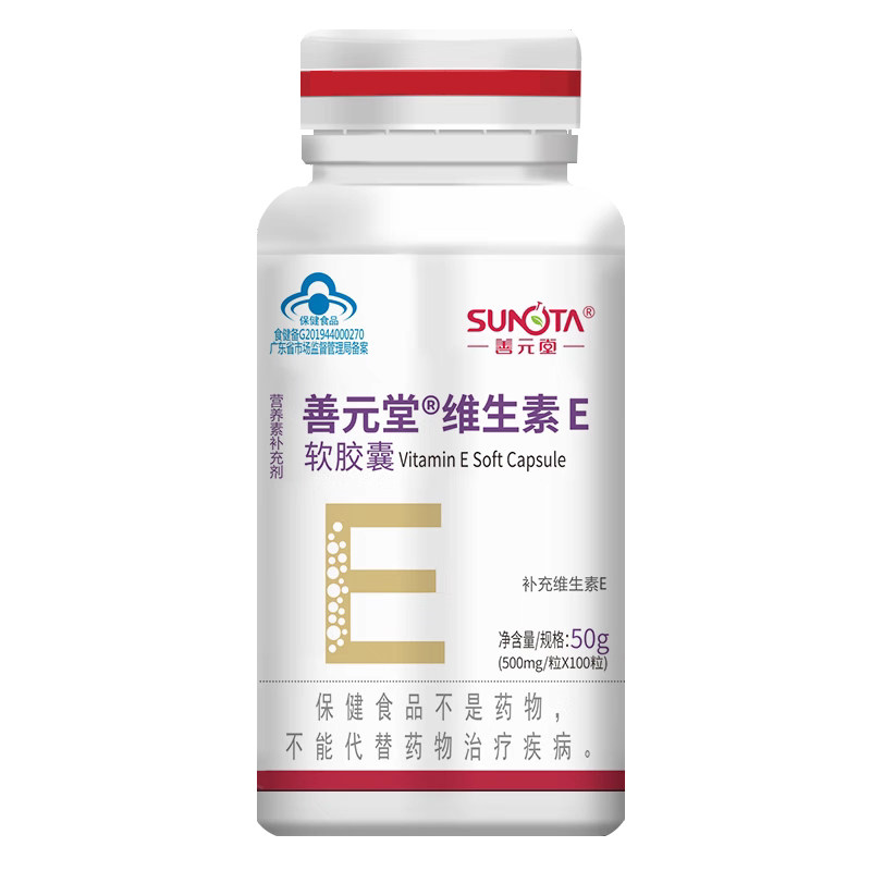善元堂维生素E软胶囊500mg*100粒