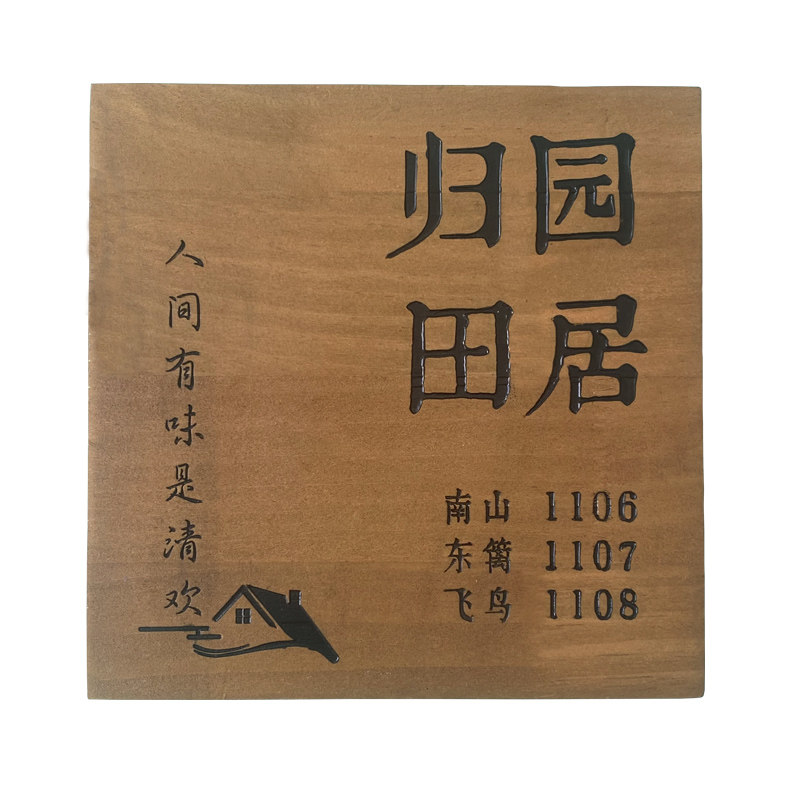 中式实木门牌木牌定制民宿酒店茶楼包厢包间家用号码刻字挂牌招牌