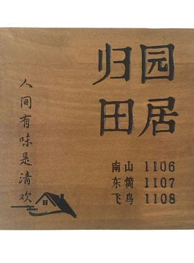 中式实木门定制饭店茶楼包厢挂牌
