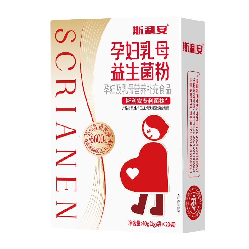 斯利安孕妇乳母益生菌粉