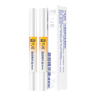 TJE唇部精华油1.7g保湿水润防干裂淡唇纹打底唇膏护理唇蜜