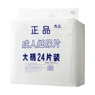 嘉添嘉福正品成人纸尿片特惠版30x70cm老人尿不湿隔尿垫大号L尿布