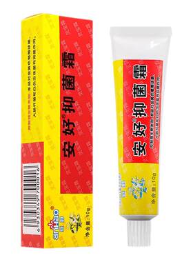 安好灵宝霜宝宝抑菌膏买1送1正品