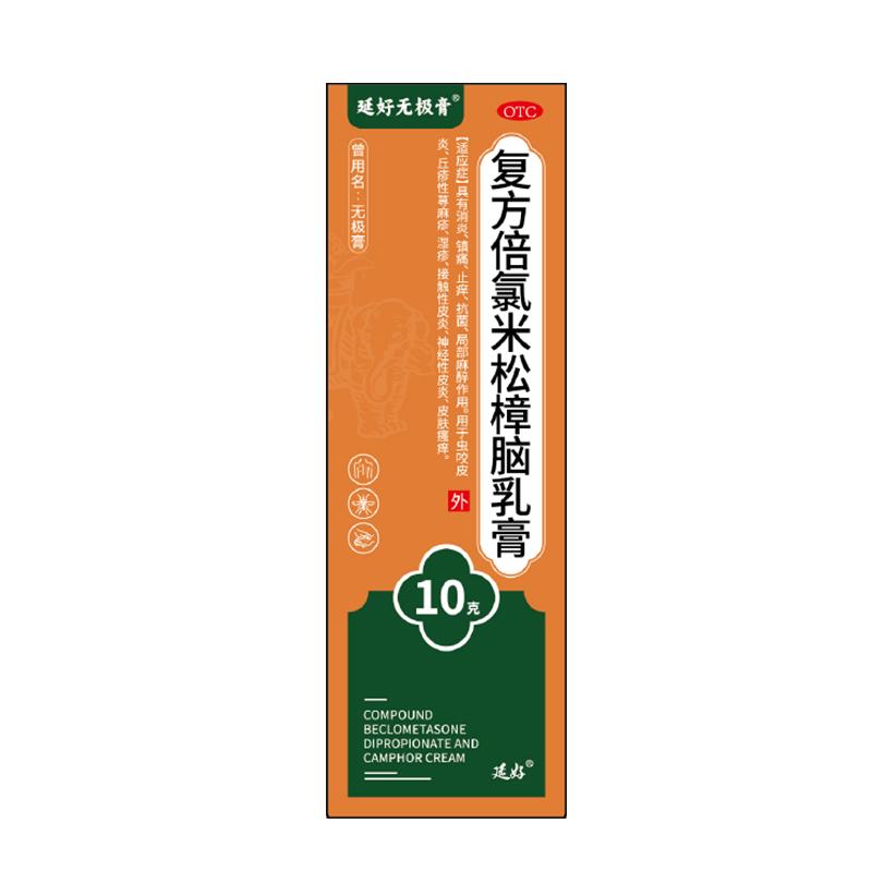[延好]复方倍氯米松樟脑乳膏10g*1支/盒