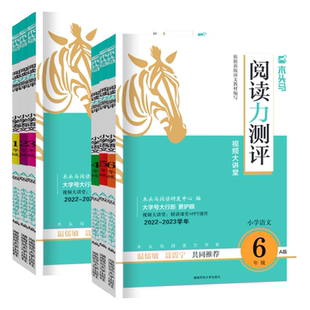 2026木头马阅读力测评三一二四六五年级上下册小学语文阅读理解专项训练书高效训练88篇一本英语阅读训练一百篇100真题80篇木马头