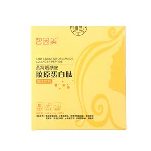 燕窝烟酰胺胶原蛋白肽小分子粉剂【8重核心配方】弹性蛋白玻尿酸