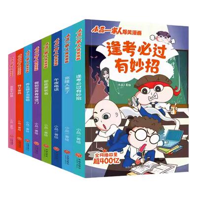 小品一家人爆笑漫画天地出版社