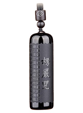 天然黑曜石楞严咒心经本命年吊坠