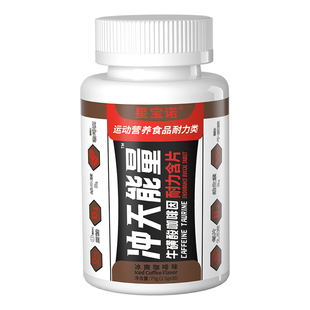 星宝诺冲天能量含片咖啡因片开车犯困学生上课防困熬夜提神醒脑糖