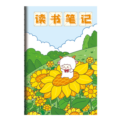 A5读书笔记本日积月累摘抄本