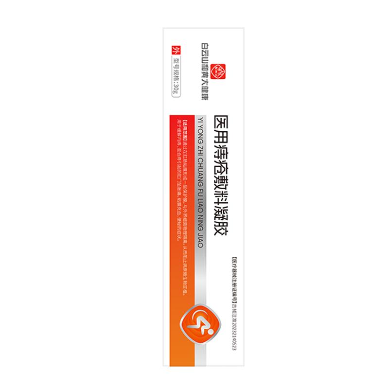 白云山医用痔疮膏消肉球内外痔消痔凝胶卡波姆痔疮敷料官方正品