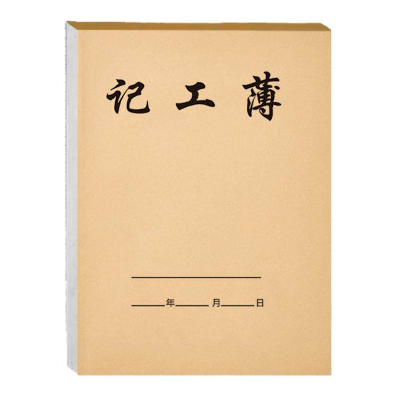 2026年记工本工地建筑员工个人日出勤本记工簿多功能考勤表31天上班签到记录表临时工工时登记簿本工天记录本