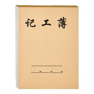 2026年记工本工地建筑员工个人日出勤本记工簿多功能考勤表31天上班签到记录表临时工工时登记簿本工天记录本