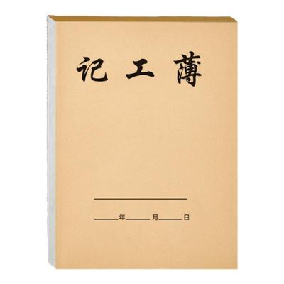 升级加厚纸张记工薄考勤表工资表