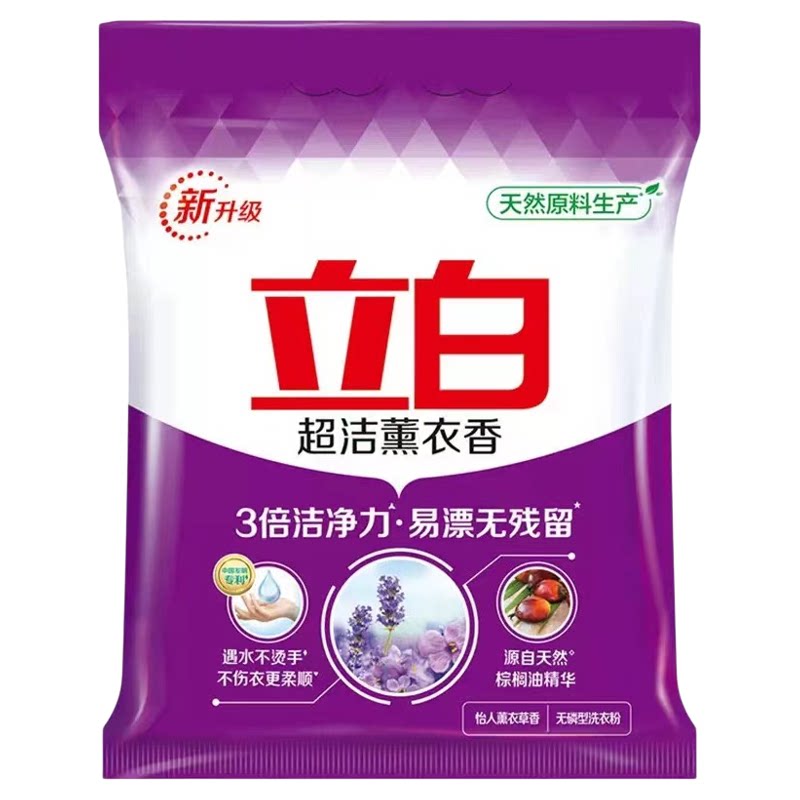 立白超洁薰衣草橙花香洗衣粉天然酵素3倍洁净力祛黄去渍持久留香