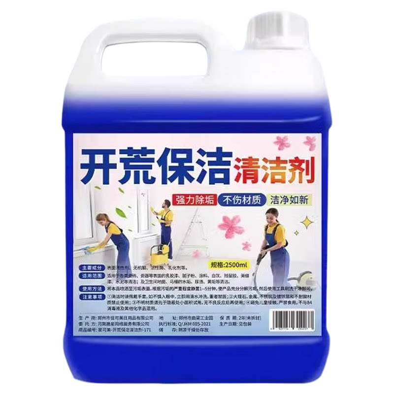 新房保洁神器！去乳胶漆水泥残留