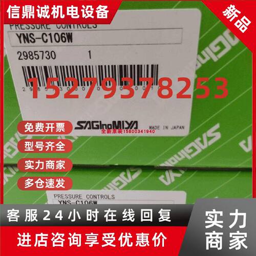 议价saginomiya鹭宫压差控制器YNS-C102X，YNS-C106W，YNS-C102WK