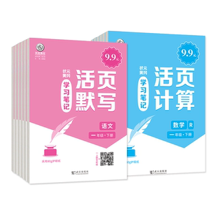 2026春4星活页计算默写小学一二三四五六年级下册人教版北师版苏教版经纶学霸语文默写数学计算同步课本一课一练同步练习册计算