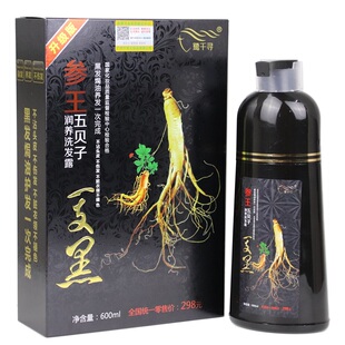 正品 鹭千寻参王五贝子一支黑 染发液膏一洗黑植物人参润养洗发露