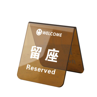 亚克力扫码点单V型台牌定制创意二维码提示牌双面标识牌个性立牌台卡餐厅餐桌饭店创意彩色留座已预订展示牌