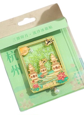 南京城市金属流沙冰箱贴礼盒装