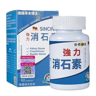 香港进口德国强力消石素肾胆结石胶囊化石排石药草本博士非善理疗