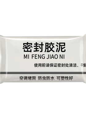 密封胶泥5包