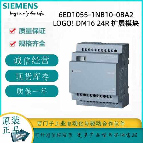 议价西门子原装LOGO! DM16 24R 扩展模块6ED1055-1NB10-0BA0/0BA2