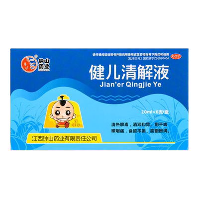 【石钟山】健儿清解液10ml*6支/盒