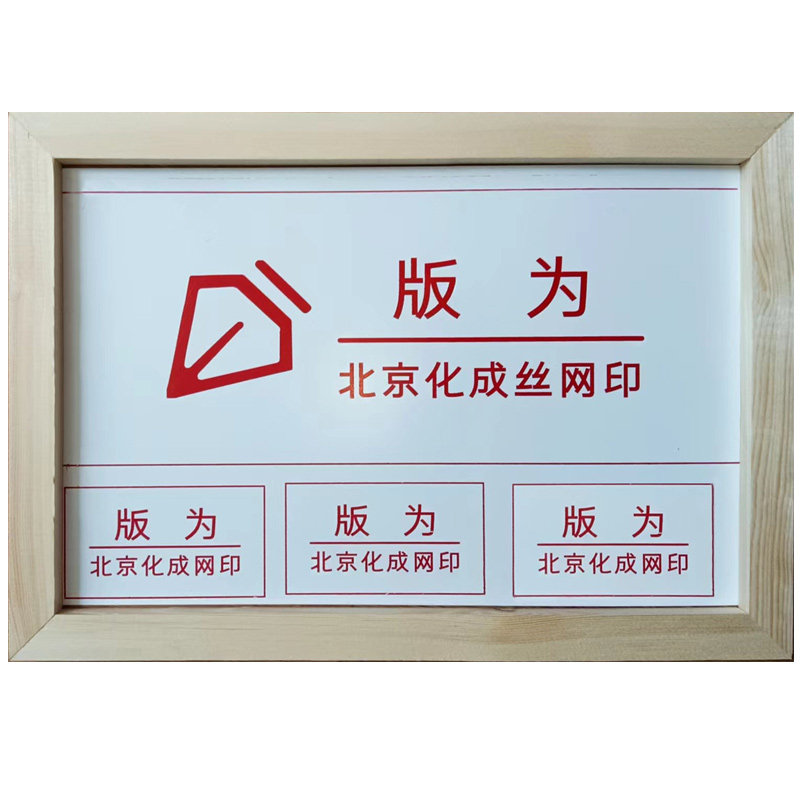 丝网印代印logo丝印上门印文化墙