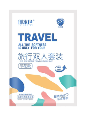 御本色旅行一次性床单被套隔脏
